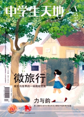中学生天地(A版)杂志